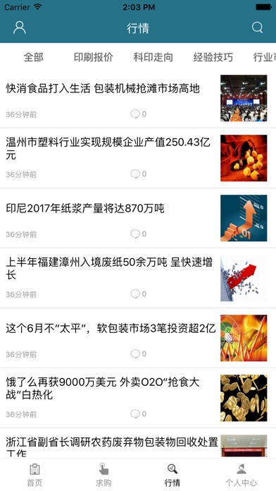 中国印刷网-全网平台 screenshot 2