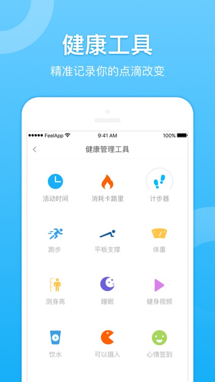 Feel - 移动健康顾问 screenshot-3