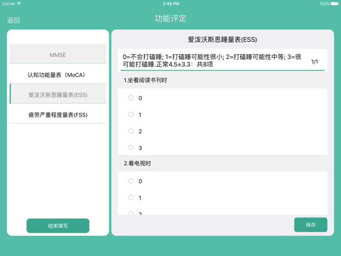 PD病例管理系统 screenshot 3