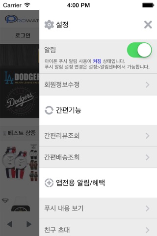 프로와치 screenshot 3