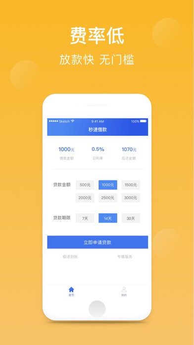 秒速借款-手机小额贷款App screenshot 3
