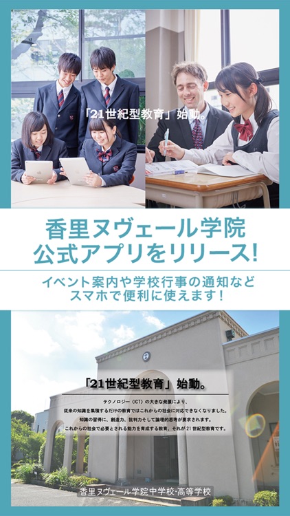 香里ヌヴェール学院中学校・高等学校