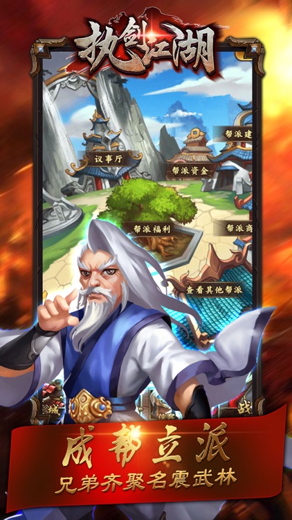 执剑江湖