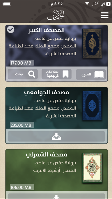 Al Mus'haf - المصحف Screenshot 2