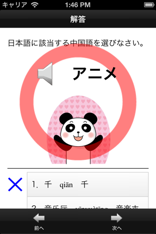 中国語のToBiRa - náhled