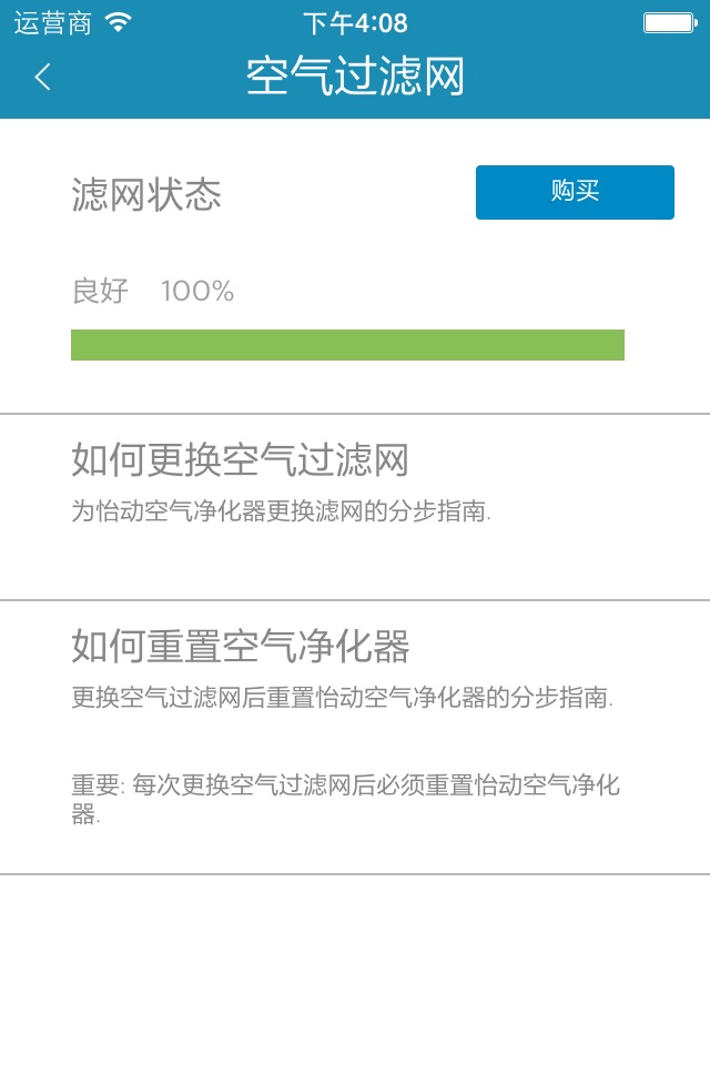 怡动净化器 screenshot 4