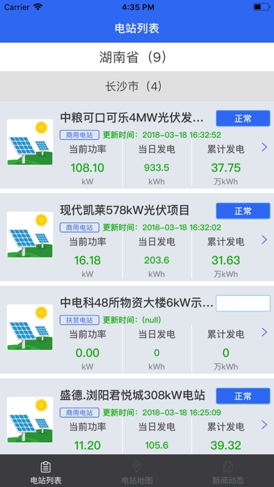 中国电科新能源数据中心 screenshot 3