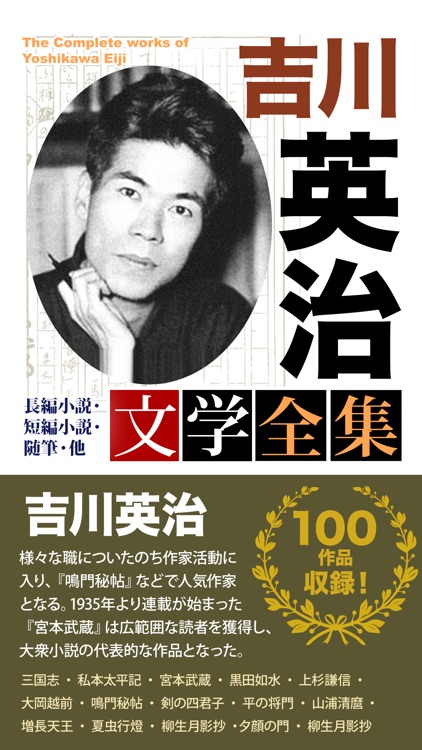 吉川英治 文学全集