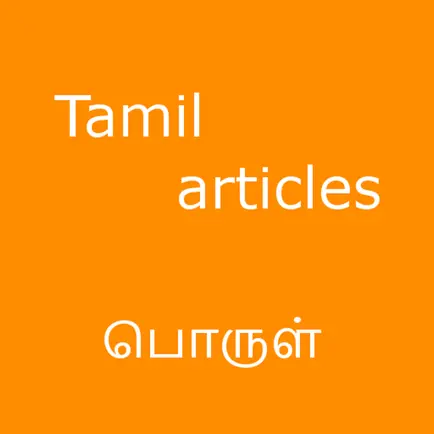 Tamil articles - Porul Читы