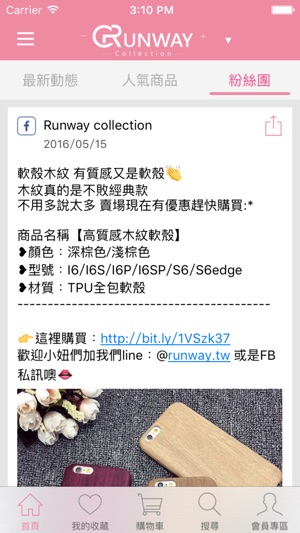 Runway時尚3C精品館(圖5)-速報App