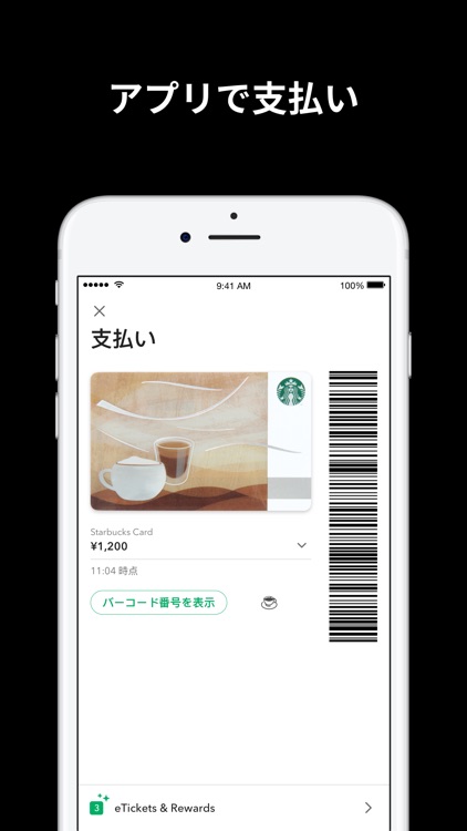 スターバックス ジャパン公式モバイルアプリ