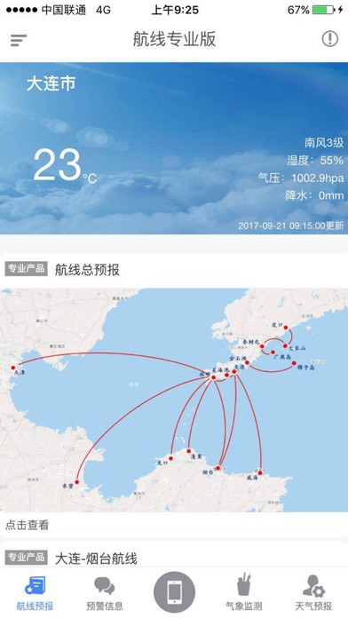 大连气象航线版 screenshot 2