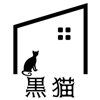 お酒と小料理【黒猫】公式アプリ