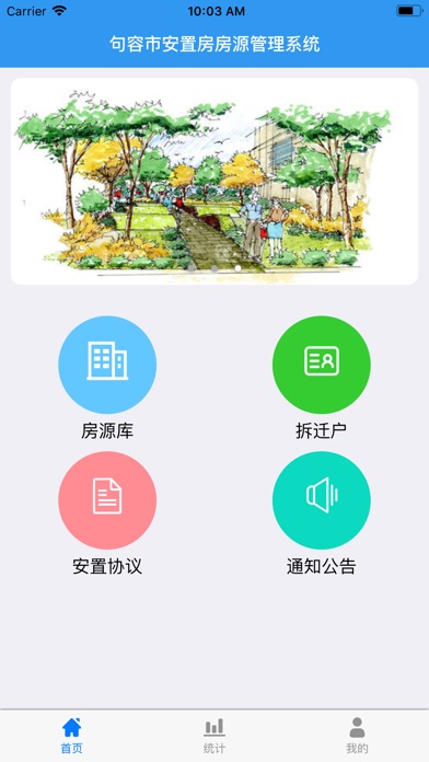 句容房源管理 screenshot 2