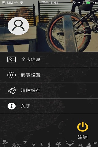 无涯骑行 screenshot 2