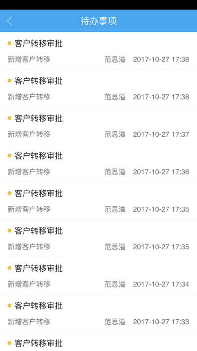 小鱼易连CRM screenshot 4