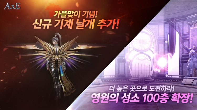 액스(AxE) screenshot-0