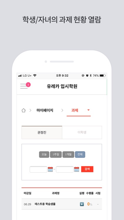 유레카입시학원 screenshot-3