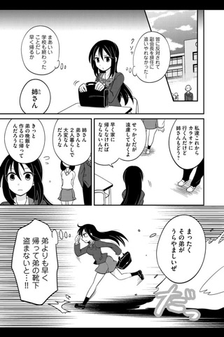 あねちか（漫画） screenshot 3