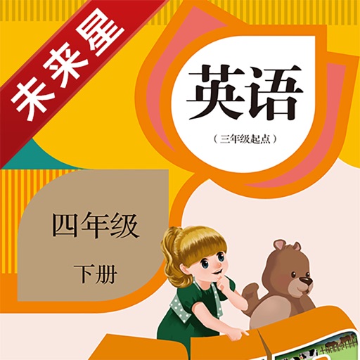 未来星学习机—小学英语四年级下册PEP人教版