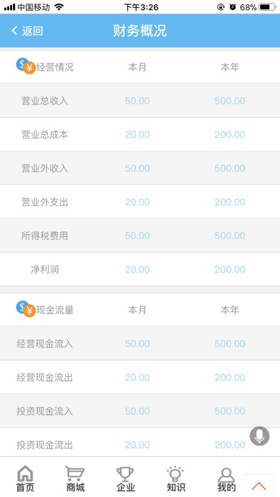 慧财税 screenshot 3