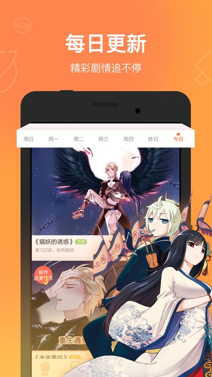 腾讯动漫-二次元漫画平台