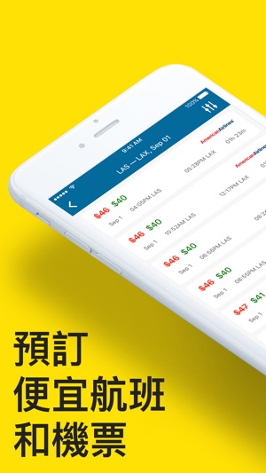 廉價航空 機票 — 便宜機票搜尋預訂 机票门票预订助手(圖1)-速報App