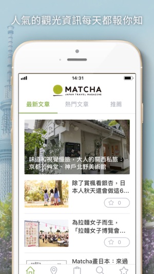 MATCHA - 日本線上旅遊觀光雜誌(圖2)-速報App