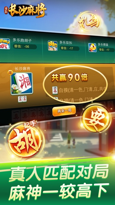 长沙麻将-湖南经典麻将游戏 screenshot 3