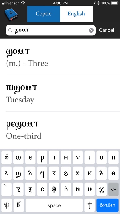 Coptic-English Dictionary screenshot-5