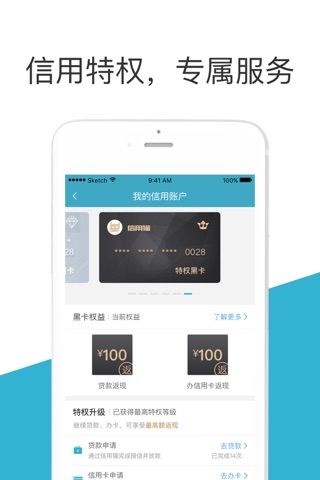 信用猫-快速借钱贷款App screenshot 3