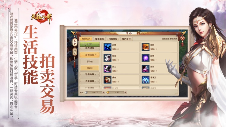 天龙八部手游