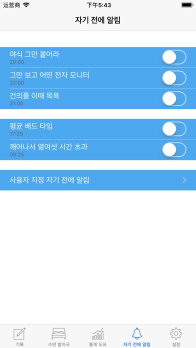 레코드 수면 - 자기 전에 알림 조수 screenshot 4