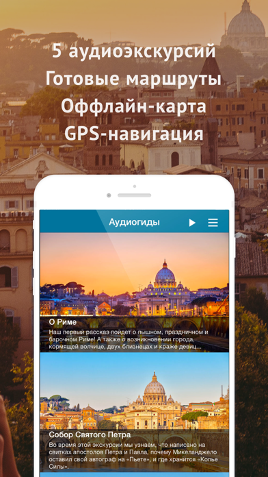 Аудиогид по Риму PRO - Рим by TravelMe Screenshot 2