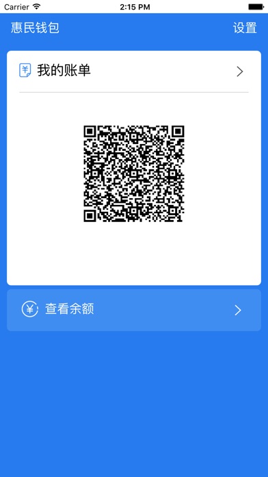 惠民钱包 screenshot 2