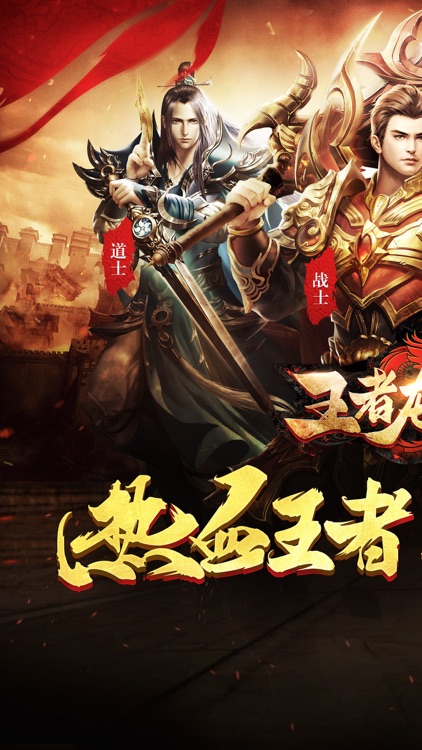 王者龙城-热血私服再现经典传奇