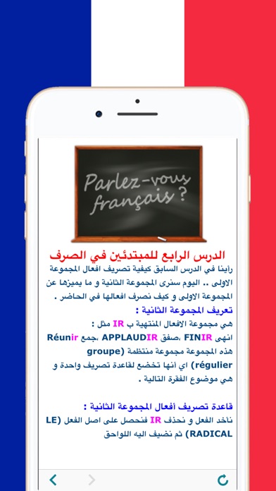 تعلم الفرنسية للمبتدئين screenshot 2