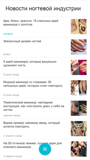 NAILS+ для мастеров маникюра(圖4)-速報App