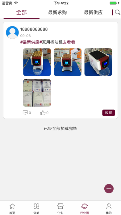 中国榨油机网 screenshot 4