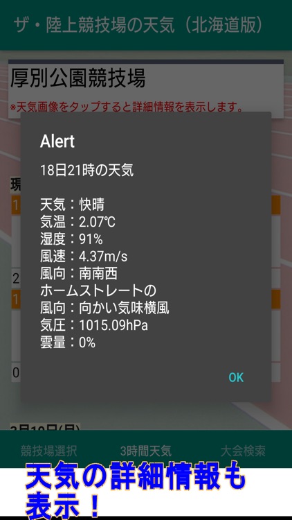 ザ・陸上競技場の天気