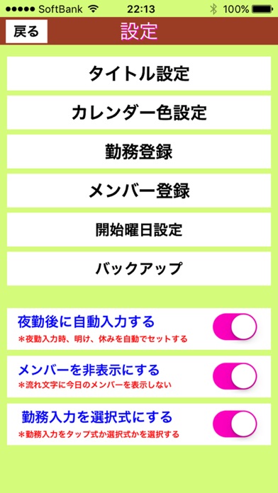 My勤務カレンダーのスクリーンショット2 My勤務カレンダーのスクリーンショット2