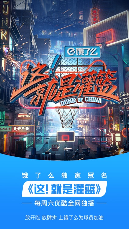 饿了么外卖-同城配送咖啡下午茶夜宵 screenshot-0