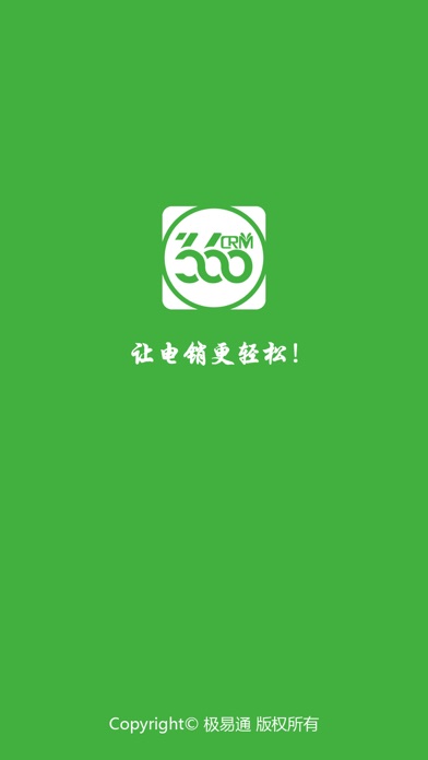 360CRM-电话销售管理神器 screenshot 4