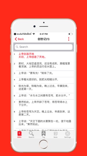 New Chinese Bible(圖2)-速報App