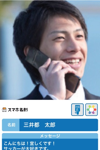 スマホ名刺 screenshot 2