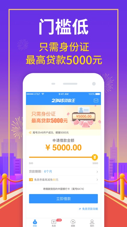 2345贷款王-身份证贷款5000元! screenshot-3