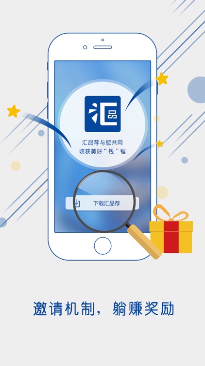 汇品荐 screenshot-3
