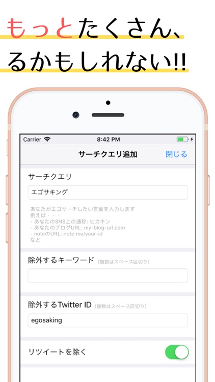 ツイッターのエゴサーチならエゴサキング