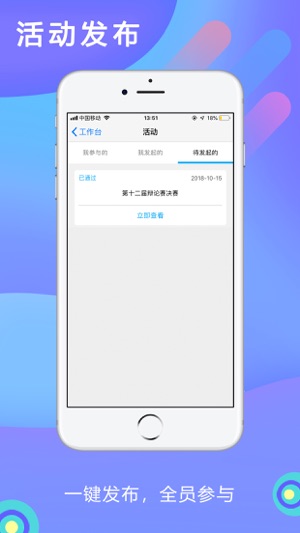 Unite-社团联盟(圖4)-速報App