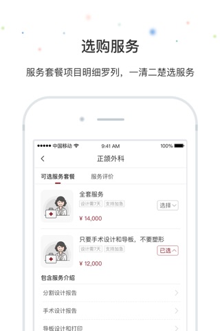 医数聚——数字医学服务平台 screenshot 2